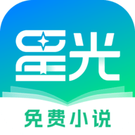 星光免费小说 1.0.0 安卓版