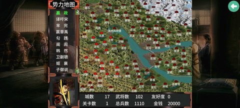 三国群英传2春秋战国传手机版