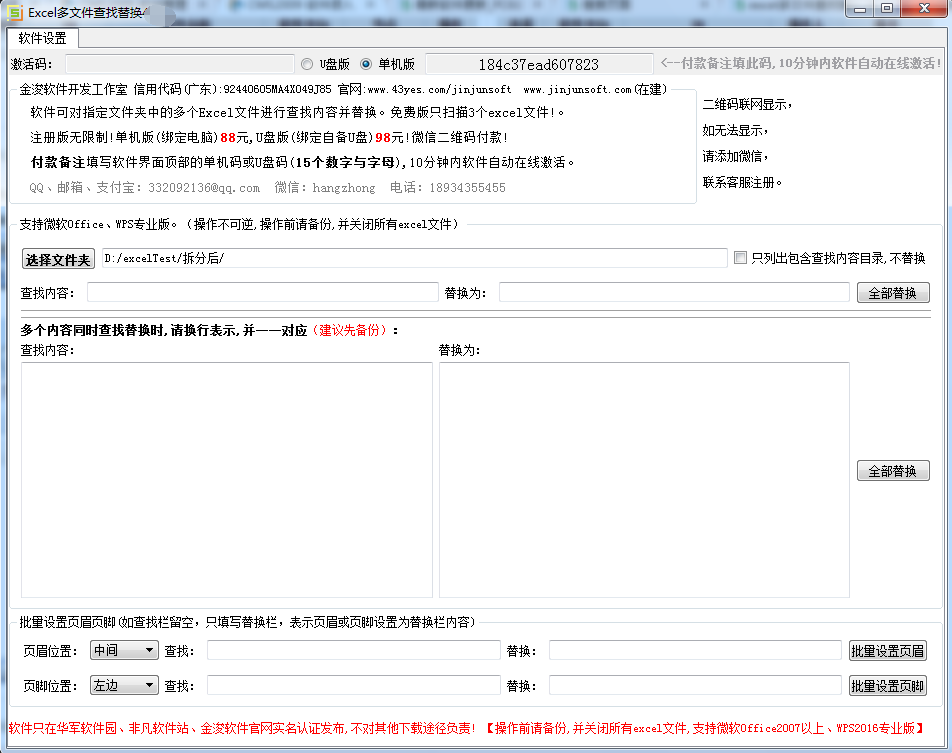 金浚Excel多文件查找替换工具