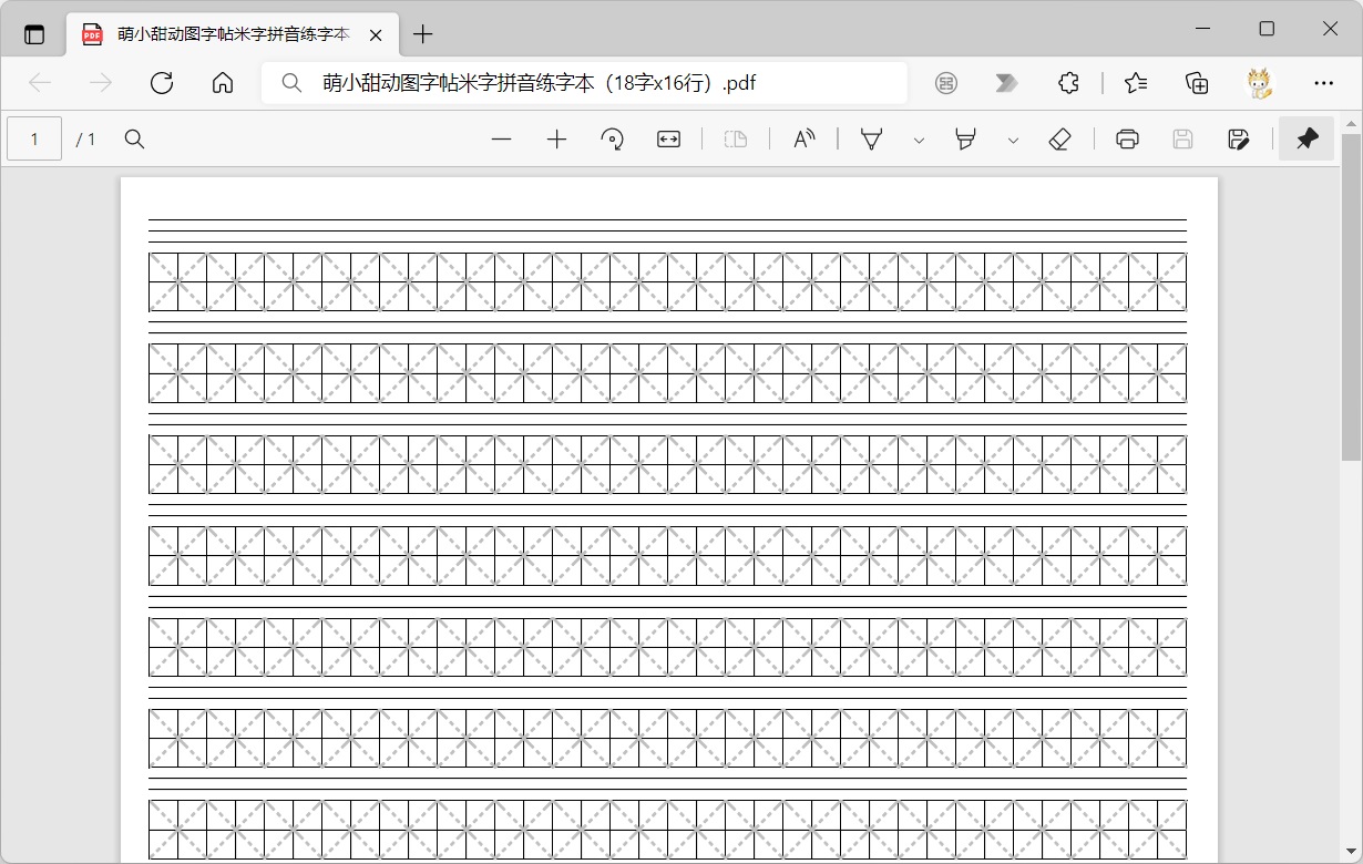 萌小甜动图字帖免费版