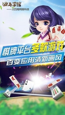 四海茶馆最新版