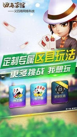 四海茶馆最新版