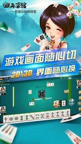 四海茶馆最新版