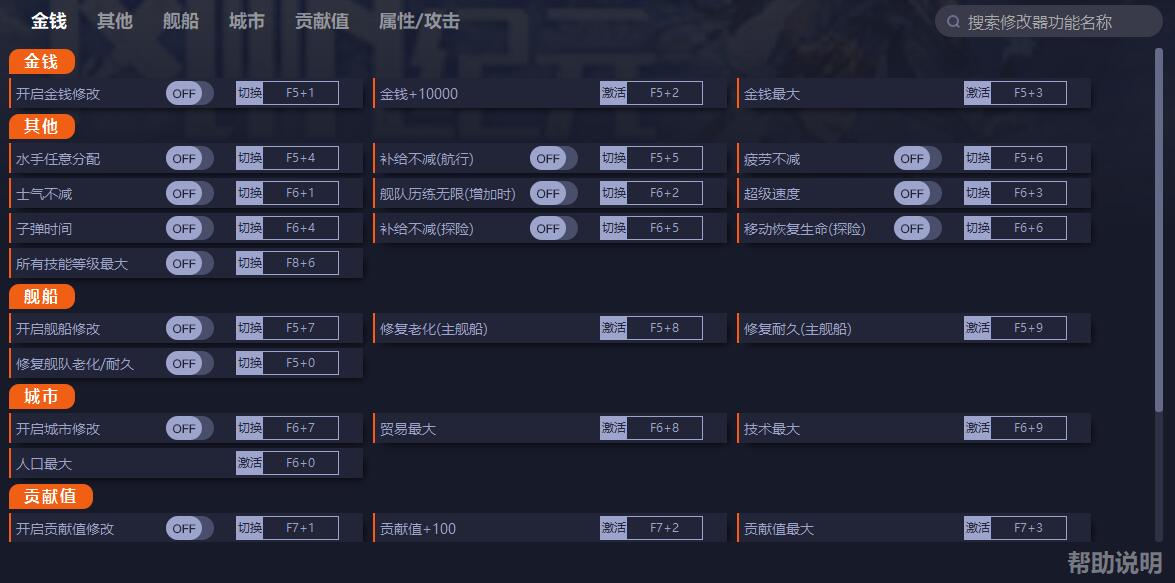 风帆纪元修改器最新版