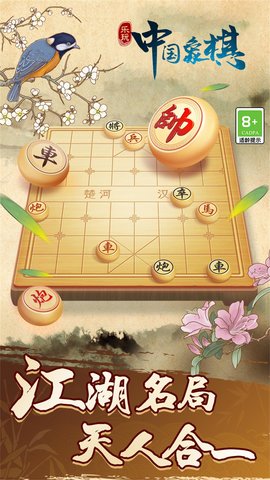 中国象棋巅峰博弈