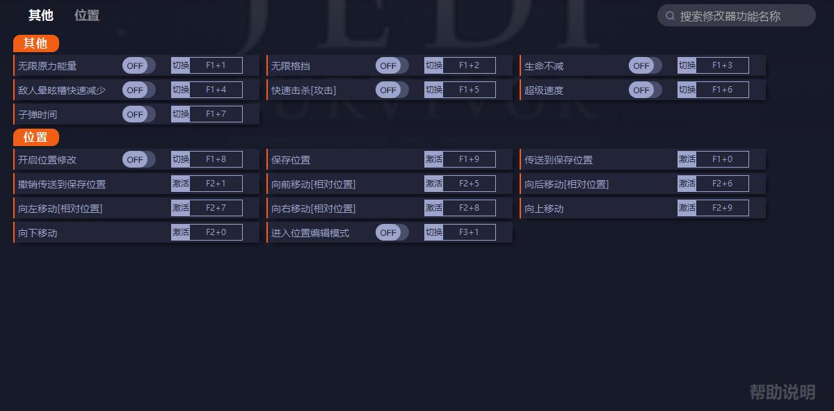 星球大战绝地幸存者修改器