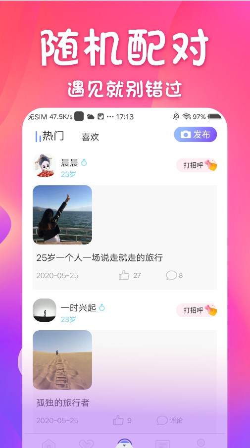 同城邂逅交友