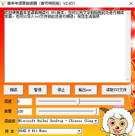喜羊羊语音朗读器PC版
