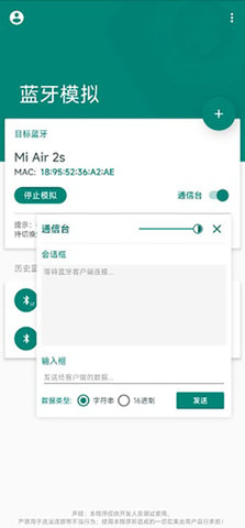 mock bluetooth软件