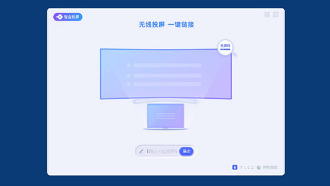 智会投屏PC版