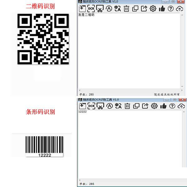 随波逐流OCR识别工具软件