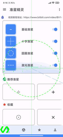 和平精英瞄准器