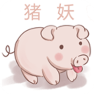 猪妖涨粉 1.3.1 安卓版