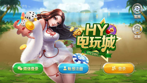 hy电玩城app