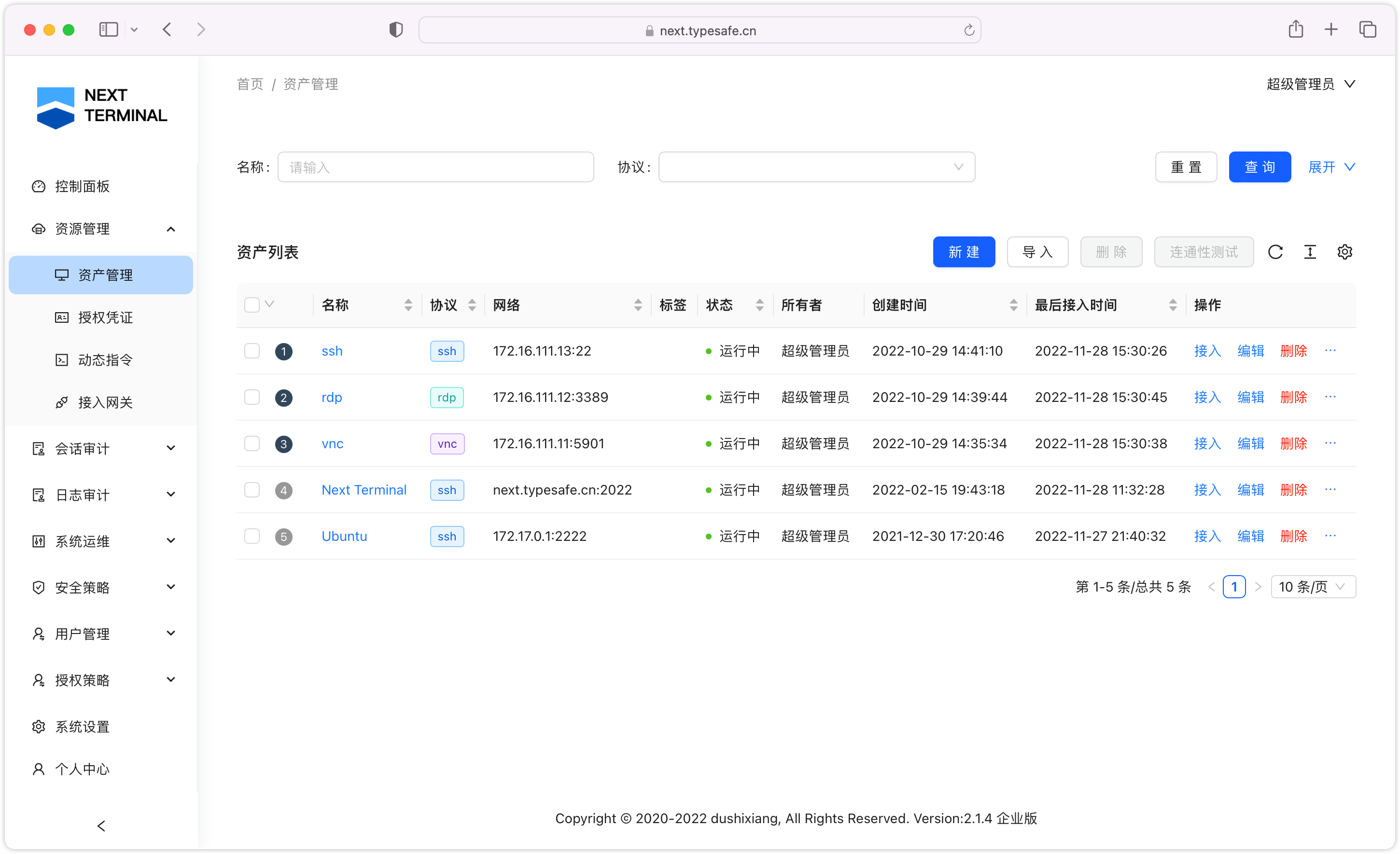 Next Terminal电脑版