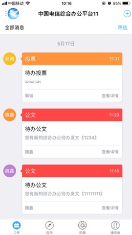 中国电信综合办公app