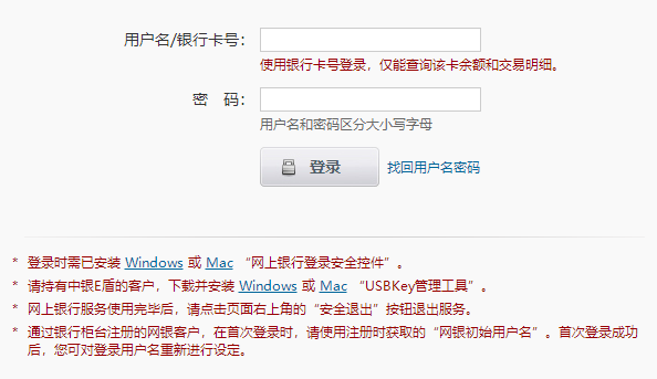 中国银行USBKey管理工具