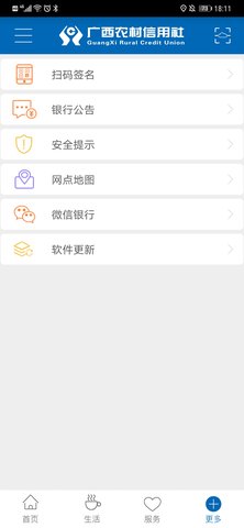 广西农信app