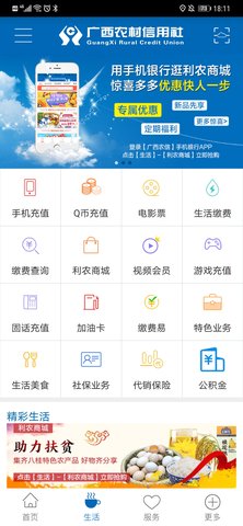 广西农信app