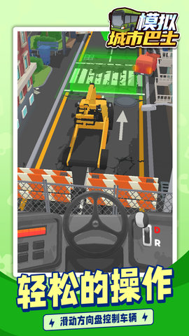 模拟城市巴士游戏