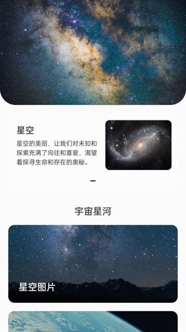 星辰充电壁纸