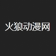 火狼动漫官网 1.01 安卓版