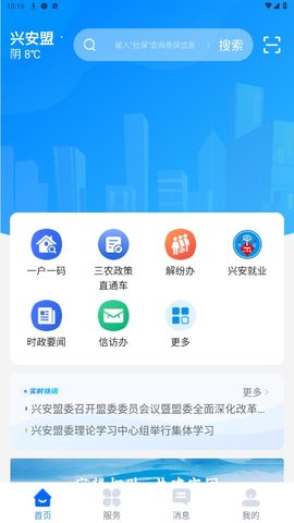 兴兴安app