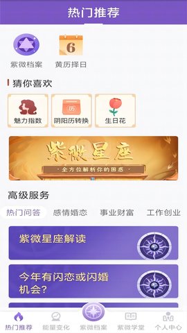 灵动紫微app