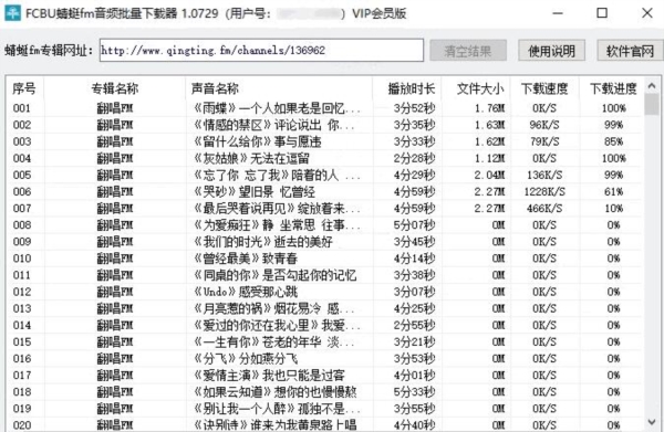 FCBU蜻蜓fm音频批量下载器软件