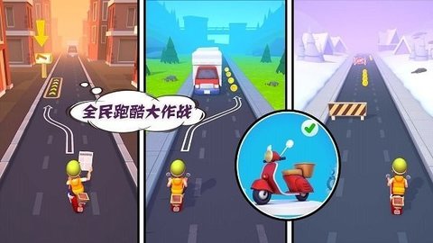 全民跑酷大作战手游