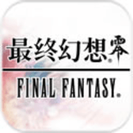 最终幻想零式3.0安卓版 手机版