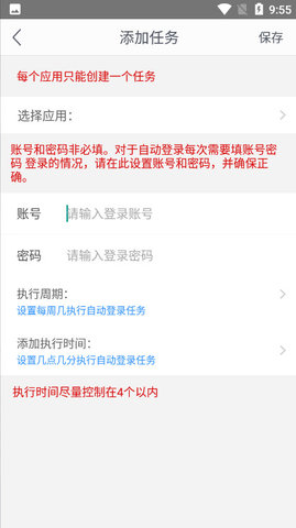 自动登录器app