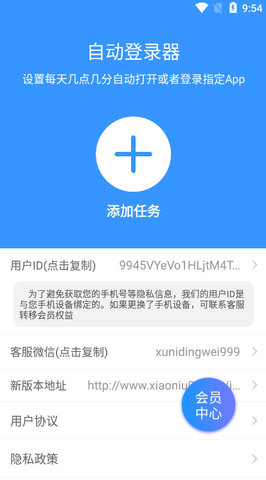 自动登录器app