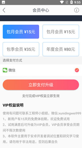 自动登录器app