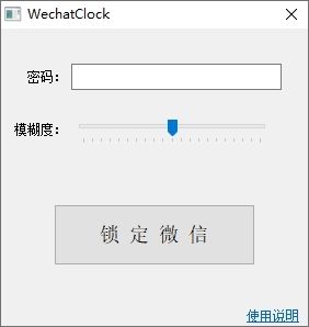 WechatClock