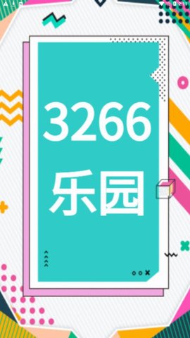 3266乐园