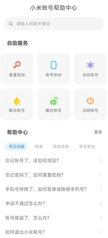 小米账号app最新版