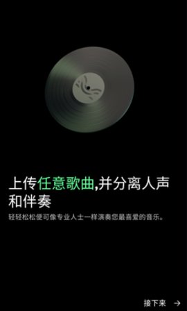 音频分离器app