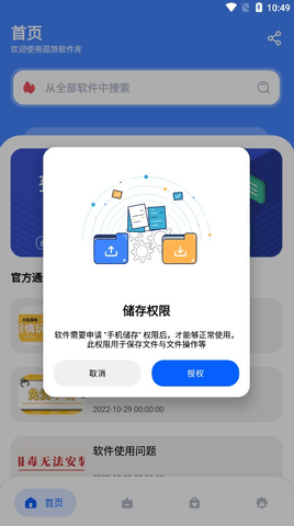 孤煞软件库app