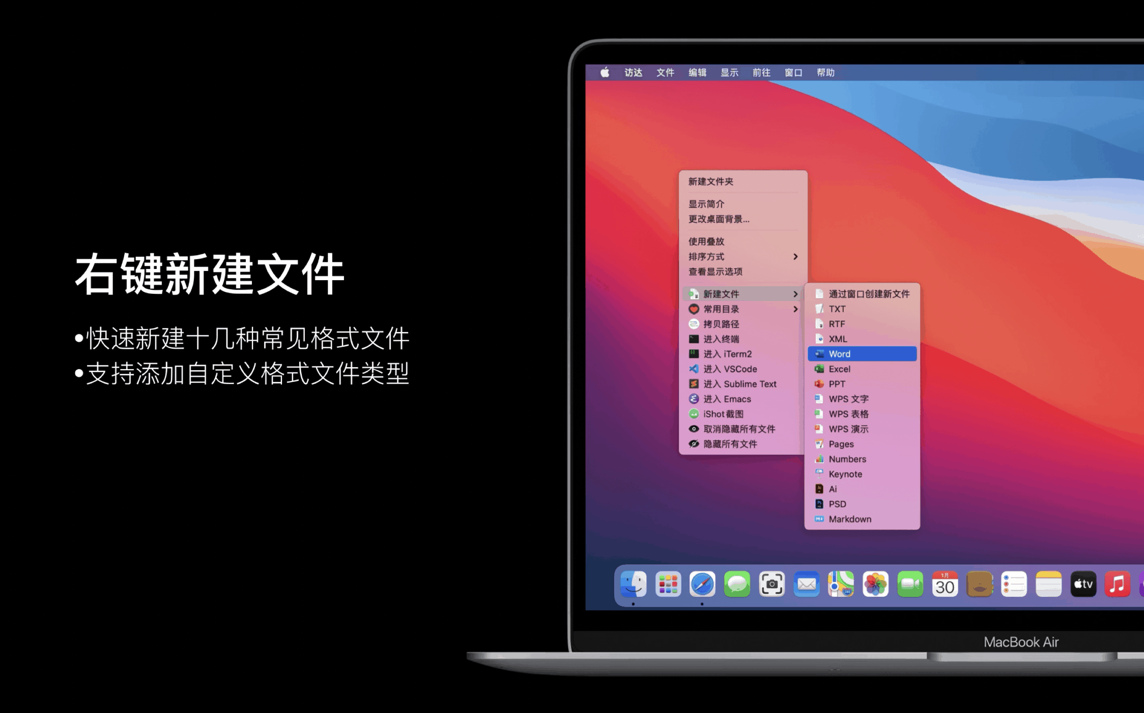 超级右键Mac版