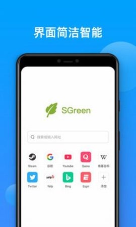 SGreen浏览器app