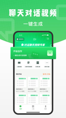 对话助手app