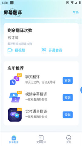 屏幕翻译vip解锁版