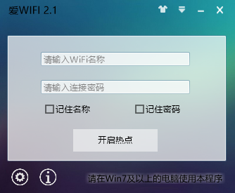 爱WIFI