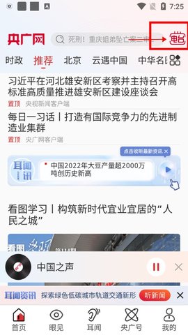 中国之声app最新版