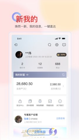 上海农商银行app