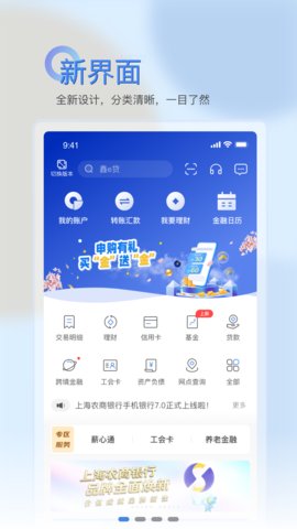 上海农商银行app