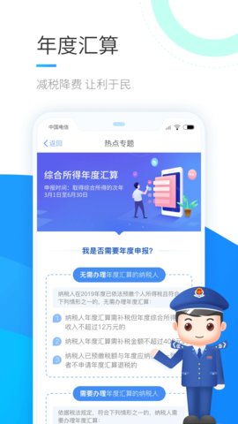 个人退税app