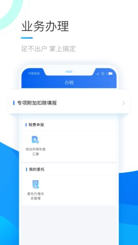 个人退税app