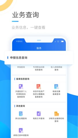 个人退税app